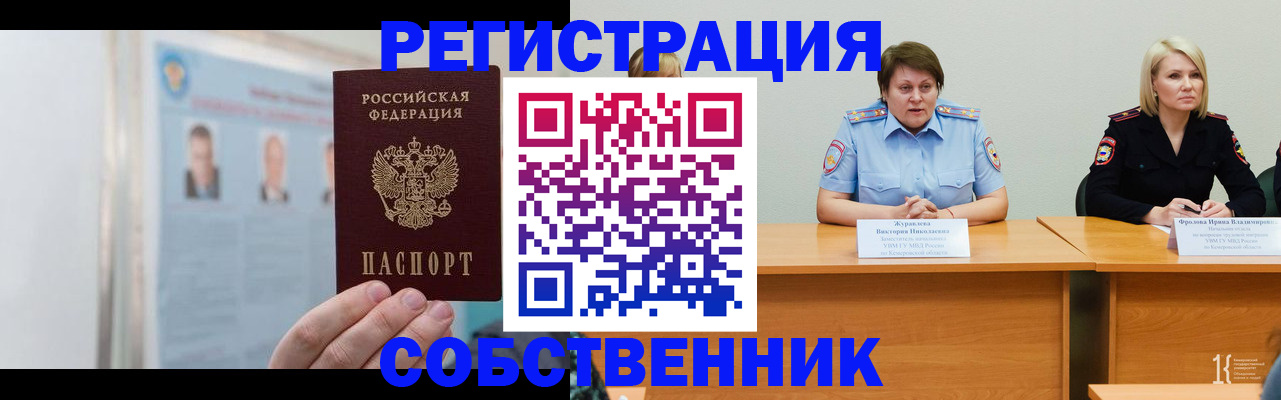 временная регистрация собственник в Вязниках